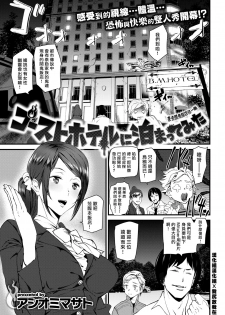 [Ashiomi Masato] Ghost Hotel ni Tomatte Mita (COMIC Kairakuten 2019-01) [Chinese] [漢化組漢化組×我尻故我在] [Digital] - page 1