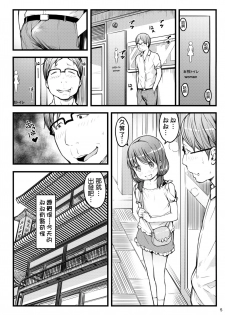 (C94) [Akatama (Sakurafubuki Nel)] Hokahoka JS Onsen [Chinese] [D.E練習漢化] - page 4