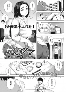 [Rocket Monkey] #UraTsuma (COMIC HOTMiLK Koime Vol. 14) [Chinese] [金麦基个人汉化] [Digital] - page 1