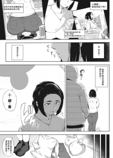 [Rocket Monkey] #UraTsuma (COMIC HOTMiLK Koime Vol. 14) [Chinese] [金麦基个人汉化] [Digital] - page 7