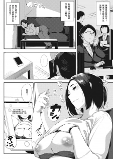 [Rocket Monkey] #UraTsuma (COMIC HOTMiLK Koime Vol. 14) [Chinese] [金麦基个人汉化] [Digital] - page 4