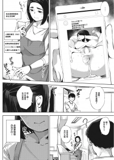 [Rocket Monkey] #UraTsuma (COMIC HOTMiLK Koime Vol. 14) [Chinese] [金麦基个人汉化] [Digital] - page 18