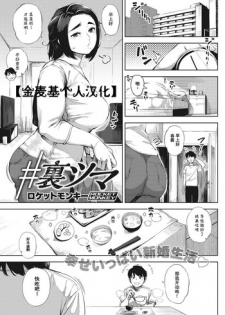 [Rocket Monkey] #UraTsuma (COMIC HOTMiLK Koime Vol. 14) [Chinese] [金麦基个人汉化] [Digital]