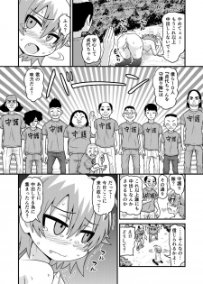 [Chimamire Yashiki (Gachonjirou)] Sadayo ga 100-nin ni Yarareru Manga [Digital] - page 23