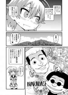 [Chimamire Yashiki (Gachonjirou)] Sadayo ga 100-nin ni Yarareru Manga [Digital] - page 3
