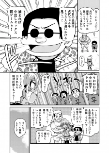 [Chimamire Yashiki (Gachonjirou)] Sadayo ga 100-nin ni Yarareru Manga [Digital] - page 6