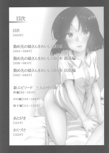 (C95) [TWILIGHT DUSK (Aya)] Tsutomesaki no Musume-san o Oishiku Itadaku Hon Soushuuhen+ - page 2