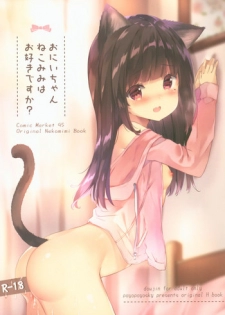 (C95) [PoyoPoyoSky (Saeki Sola)] Onii-chan Nekomimi wa Osuki desu ka?