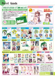 月刊めろメロ 2014年9月号 - page 21
