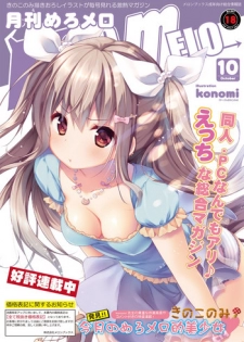 月刊めろメロ 2014年10月号