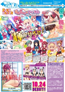 月刊めろメロ 2014年10月号 - page 14
