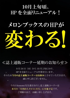 月刊めろメロ 2014年10月号 - page 20