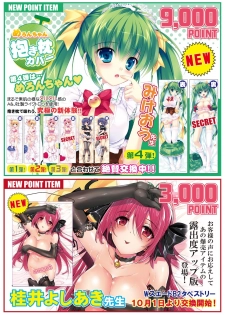 月刊めろメロ 2014年10月号 - page 3
