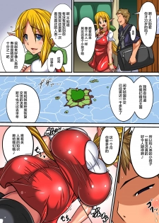 [Haneinu] Elf Oyako to Pakopako Ibunka Kouryuu! ~Stella Hen~ [Chinese] [丧尸汉化] - page 2