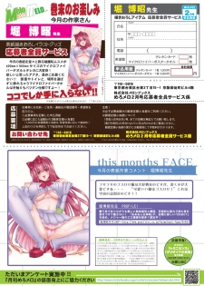 月刊めろメロ 2013年2月号 - page 15