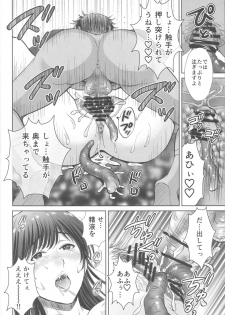 (C96) [Melon no Hoshiboshi (Hoshiduki Melon)] Hitozuma nanoni Tonari no Ryman ni Shokushu Choukyou Sarete Imasu. 2 Veranda Choukyou Hen - page 21