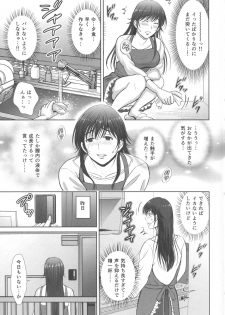 (C96) [Melon no Hoshiboshi (Hoshiduki Melon)] Hitozuma nanoni Tonari no Ryman ni Shokushu Choukyou Sarete Imasu. 2 Veranda Choukyou Hen - page 8