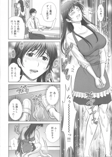 (C96) [Melon no Hoshiboshi (Hoshiduki Melon)] Hitozuma nanoni Tonari no Ryman ni Shokushu Choukyou Sarete Imasu. 2 Veranda Choukyou Hen - page 7