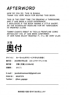 (C96) [J.D.World (Bunga)] Wa-chan ga Tammy ni Yakimochi o Yaku (Girls' Frontline) [English] [Xood] - page 20