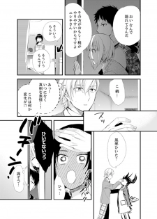 [Minamino Hazuki] Shokupan Kuwaete Toukouchuu... Butsukatta Aite to Kozukuri Ecchi!? [Kanzenban] 2 - page 25