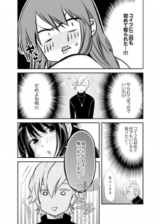 [Minamino Hazuki] Shokupan Kuwaete Toukouchuu... Butsukatta Aite to Kozukuri Ecchi!? [Kanzenban] 2 - page 8