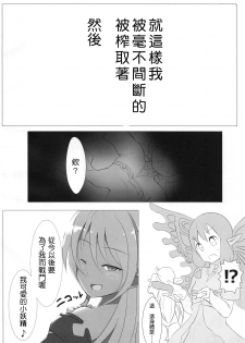 (C91) [Hinata Bocchi (Kyabetsu)] Papatto Meifu e Goannai (Shadowverse) [Chinese] [沒有漢化] - page 8