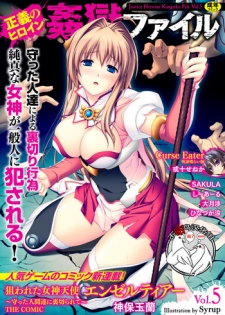 [Sinbo Tamaran] Nerawareta Megami Tenshi Angeltear ~Mamotta Ningen-tachi ni Uragirarete~ THE COMIC Ch. 1-6 [Chinese] [不咕鸟汉化组]