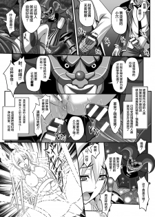 [Sinbo Tamaran] Nerawareta Megami Tenshi Angeltear ~Mamotta Ningen-tachi ni Uragirarete~ THE COMIC Ch. 1-6 [Chinese] [不咕鸟汉化组] - page 7