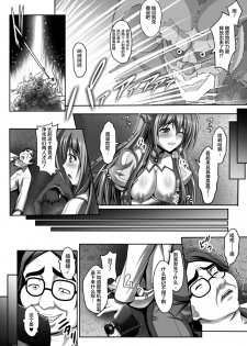 [Sinbo Tamaran] Nerawareta Megami Tenshi Angeltear ~Mamotta Ningen-tachi ni Uragirarete~ THE COMIC Ch. 1-6 [Chinese] [不咕鸟汉化组] - page 8