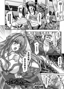 [Sinbo Tamaran] Nerawareta Megami Tenshi Angeltear ~Mamotta Ningen-tachi ni Uragirarete~ THE COMIC Ch. 1-6 [Chinese] [不咕鸟汉化组] - page 28