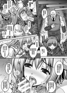 [Sinbo Tamaran] Nerawareta Megami Tenshi Angeltear ~Mamotta Ningen-tachi ni Uragirarete~ THE COMIC Ch. 1-6 [Chinese] [不咕鸟汉化组] - page 49
