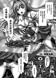 [Sinbo Tamaran] Nerawareta Megami Tenshi Angeltear ~Mamotta Ningen-tachi ni Uragirarete~ THE COMIC Ch. 1-6 [Chinese] [不咕鸟汉化组] - page 4
