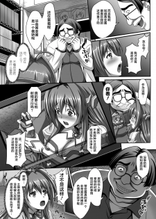 [Sinbo Tamaran] Nerawareta Megami Tenshi Angeltear ~Mamotta Ningen-tachi ni Uragirarete~ THE COMIC Ch. 1-6 [Chinese] [不咕鸟汉化组] - page 11