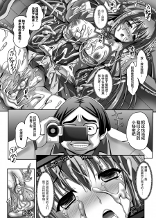 [Sinbo Tamaran] Nerawareta Megami Tenshi Angeltear ~Mamotta Ningen-tachi ni Uragirarete~ THE COMIC Ch. 1-6 [Chinese] [不咕鸟汉化组] - page 26