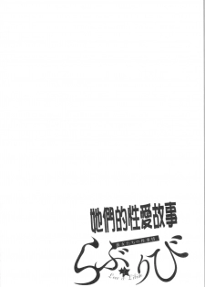 [mon-petit] Love & Libido - Kanojo-tachi no Seijijou [chinese] - page 37