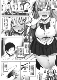 [mon-petit] Love & Libido - Kanojo-tachi no Seijijou [chinese] - page 40