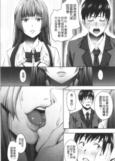 [mon-petit] Love & Libido - Kanojo-tachi no Seijijou [chinese] - page 18