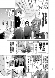 (C96) [Studio KIMIGABUCHI (Kimimaru)] Gotoubun no Seidorei Side-B (Gotoubun no Hanayome) [Chinese] [禁漫漢化組] - page 15