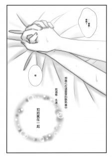 (C94) [Ameiro (Nanashiki)] Natsudoke (Mahou Shoujo Lyrical Nanoha) [Chinese] [大友同好会&豆腐磨坊漢化組] - page 13