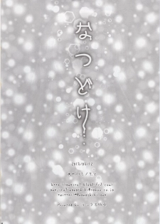 (C94) [Ameiro (Nanashiki)] Natsudoke (Mahou Shoujo Lyrical Nanoha) [Chinese] [大友同好会&豆腐磨坊漢化組] - page 16