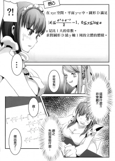 (C96) [Sakuranbu (Saku Ra)] Ojousama wa Ojousama de Asobitai [Chinese] [EZR個人漢化] - page 14