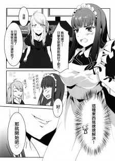 (C96) [Sakuranbu (Saku Ra)] Ojousama wa Ojousama de Asobitai [Chinese] [EZR個人漢化] - page 9