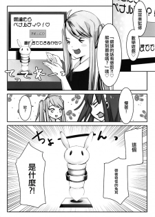 (C96) [Sakuranbu (Saku Ra)] Ojousama wa Ojousama de Asobitai [Chinese] [EZR個人漢化] - page 6