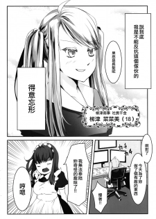 (C96) [Sakuranbu (Saku Ra)] Ojousama wa Ojousama de Asobitai [Chinese] [EZR個人漢化] - page 4