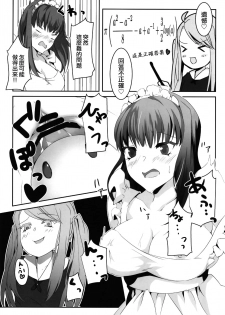 (C96) [Sakuranbu (Saku Ra)] Ojousama wa Ojousama de Asobitai [Chinese] [EZR個人漢化] - page 15