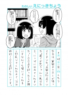 [Tateyoko Issen (Shinagawa Mikuzu)] Onii-chan Choukyou Nikki [Digital] - page 17