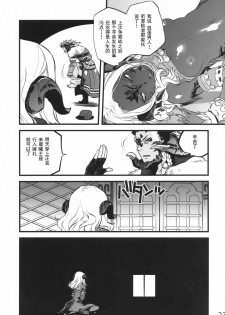 (C94) [RapidRabbit (Tomotsuka Haruomi)] B.B.GEEK (Final Fantasy XIV) [Chinese] [灰羽社汉化组] - page 22