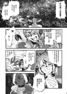 (C94) [RapidRabbit (Tomotsuka Haruomi)] B.B.GEEK (Final Fantasy XIV) [Chinese] [灰羽社汉化组] - page 6