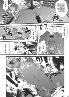 (C94) [RapidRabbit (Tomotsuka Haruomi)] B.B.GEEK (Final Fantasy XIV) [Chinese] [灰羽社汉化组] - page 18