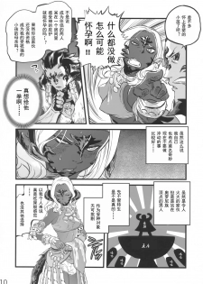 (C94) [RapidRabbit (Tomotsuka Haruomi)] B.B.GEEK (Final Fantasy XIV) [Chinese] [灰羽社汉化组] - page 9